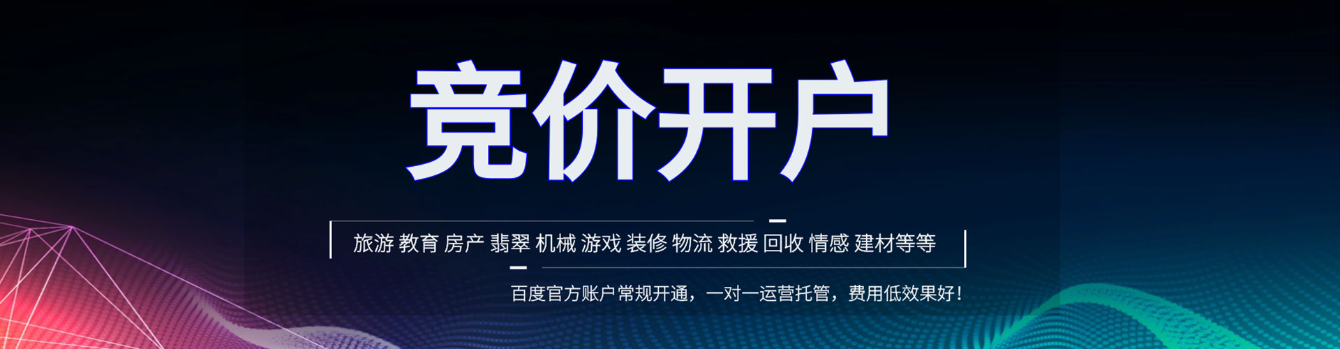 朝天百度推广托管